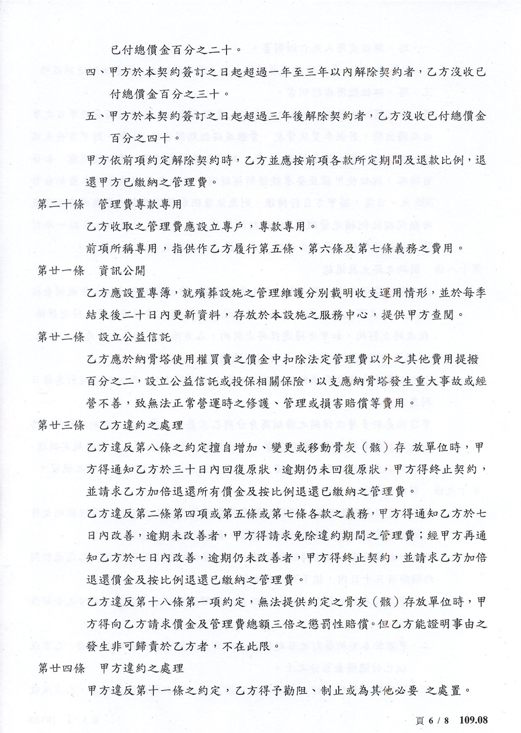 塔牌位買賣契約書